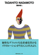 gggBooks 54 灘本唯人(世界のグラフィックデザイン)