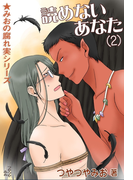 読めないあなた(2)