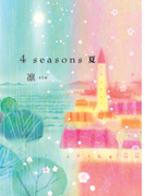 4seasons夏