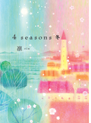 4seasons冬