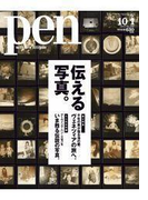 Pen 2011年 10/1号(Pen)