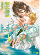 MOON DIVE(シャレード文庫)
