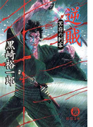 逆賊