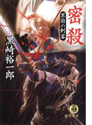 密殺