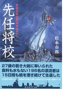 先任将校