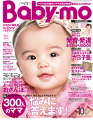 Baby-mo10月号