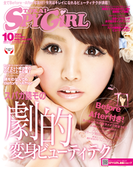 TOKAI SPY GiRL 2011年10月号(TOKAI SPY GiRL)