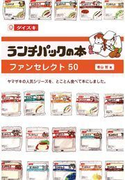 ランチパックの本