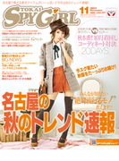 TOKAI SPY GiRL 2011年11月号(TOKAI SPY GiRL)