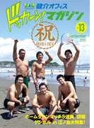 健介オフィス ドッカーン!マガジンNo.13