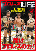 プロレスLIFE~全日本プロレスマガジンNo.8