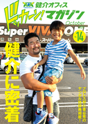 健介オフィス ドッカーン!マガジンNo.14