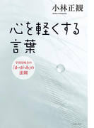 心を軽くする言葉