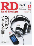 REAL DESIGN 2011年12月号