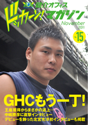 健介オフィス ドッカーン!マガジンNo.15
