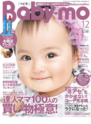 Baby-mo12月号