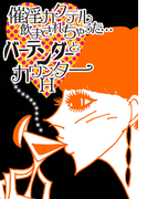 催淫カクテル飲まされちゃった…バーテンダーとカウンターH(ラブきゅん文庫)