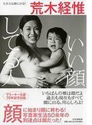 いい顔してる人