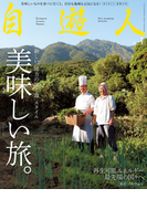 自遊人 2012年 1月号(自遊人)