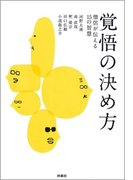 覚悟の決め方(SPA!BOOKS)