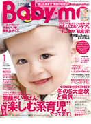 Baby-mo1月号