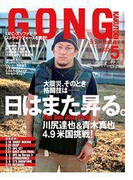 ゴング格闘技 2011年5月号