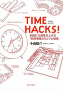 TIME HACKS!