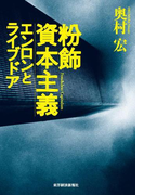 粉飾資本主義