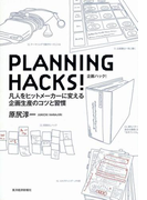 PLANNING HACKS!