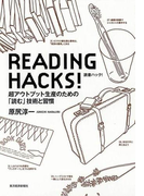 READING HACKS!