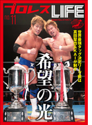 プロレスLIFE~全日本プロレスマガジンNo.11