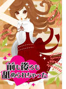 前も後ろも舐められちゃった~ファミレス倉庫でお仕置き3P~(濡れちゃう本棚)