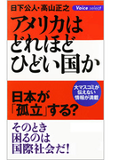 アメリカはどれほどひどい国か
