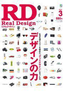 REAL DESIGN 2012年3月号