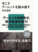 今こそアーレントを読み直す Honto電子書籍ストア