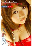 LOVE POTION 電脳系媚薬。 天野あい(トリコ)