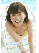 Angel Kiss~元気ハツラツ!~ 重盛さと美(エンジェルキッス)
