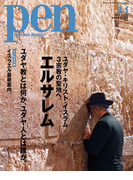 Pen 2012年 3/1号(Pen)