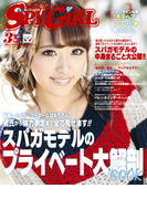 TOKAI SPY GiRL 2012年3月号(TOKAI SPY GiRL)