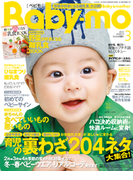 Baby-mo 2012年3月号