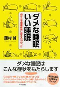 ダメな睡眠 いい睡眠