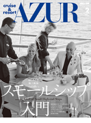船の旅 AZUR February:2010
