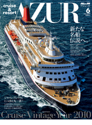 船の旅 AZUR June:2010