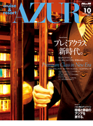 船の旅 AZUR October:2010