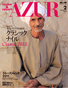 船の旅 AZUR February:2011