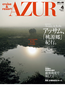 船の旅 AZUR April:2011