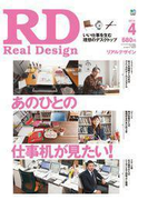 REAL DESIGN 2012年4月号