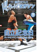 健介オフィス ドッカーン!マガジンNo.19