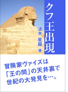クフ王出現