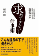 求めすぎない!仕事術